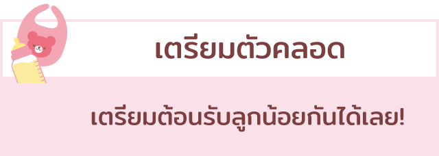 Child birth preparation. Lets get ready for the baby arrival.