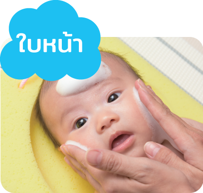 Wash the baby's forehead and cheeks gently.